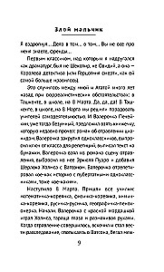 Злой мальчик